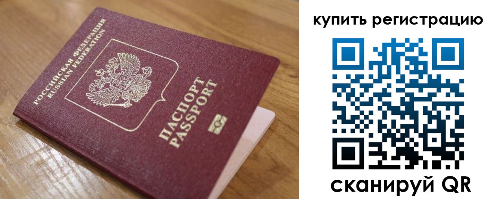 прописка ребенка в Котласе