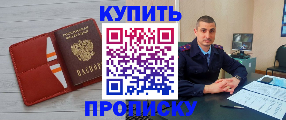 прописка для школы в Котласе